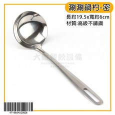 不鏽鋼湯杓漏杓組, 涮涮鍋杓(密)4719854525626, 1個