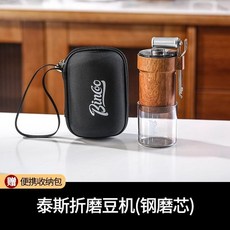 Binco 手搖式磨豆機 均勻細膩鋼芯研磨 便攜小型咖啡機, 木紋摺疊磨豆機(鋼磨芯)+收納包, 1個