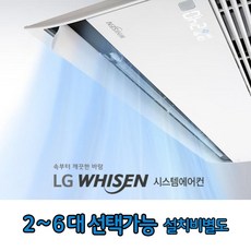 아파트 시스템에어컨 LG 휘센 프리미어 1way 2-5대설치가능 [설치비별도][설치 가능지역- 서울/경기/충청], 오산SK뷰1차