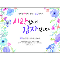 Sunny Nuri Design 60 歲生日橫幅 021（160 x 120cm）