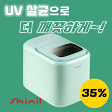 신일 가정용 업소용 캠핑 휴대용 카페 얼음 제빙기 아이스메이커 소형 캠핑용 기계 업소 영업용 미니 작은얼음 대용량, 3. 신일 UV 살균 제빙기