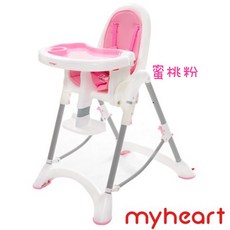 寶寶餐椅 台灣製 幼兒餐椅 多功能折疊兒童餐椅, myheart蜜桃粉
