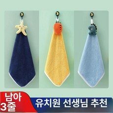 어린이집고리수건 손수건 어린이집수건 어린이수건 아기용 초극세사 세안용 타월, 1개, 남아용 3줄 세트 (이름 맞춤 가능)