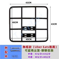 宏佳騰 AEON MY/RETRO 加長版 後架 後箱架 漢堡架, 1個, 無框款43*43(超商出貨)商品問答咨詢