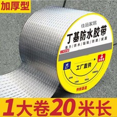 佳品家居 丁基防水膠帶 加厚型 1卷20米長, 1個, 8厘米寬x20.19米長*特厚防水