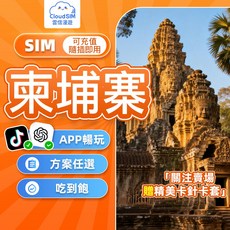 雲信漫遊 柬埔寨網卡 3-30天 隨插即用, 1個, 3天,每天1GB