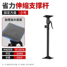 省力伸縮支撐桿, 1個, 多用途省力支撐桿【固定方盤】,可伸展收縮 30-60短款【1支】