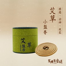 宏興製香舖 天然艾草小盤香, 詳見包裝