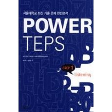 POWER TEPS LISTENING Step 1 + CD