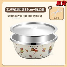 臺灣爆品 嬰兒洗奶瓶專用盆316不鏽鋼洗菜盆燙洗奶嘴清洗盆消毒帶蓋可瀝水, 抗菌耐摔32cm+蓋子【馬戲團】