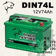 BLACK PANTHER 黑豹 DIN74L 12V 74Ah 汽車電瓶, 詳見包裝