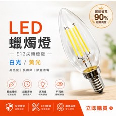LED 蠟燭燈泡 3000K 護眼 節能, E12 4W 白光, 1個