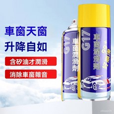 XVLQ汽車車窗潤滑劑，天窗軌道車門潤滑，防卡頓除異響，清洗玻璃養護，輕鬆解決車窗問題, 1個, 280ML中瓶潤滑劑送噴管