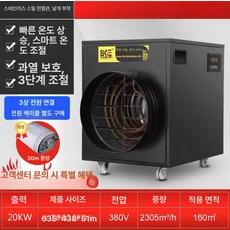 하우스용 온풍기 공업용 송전 농업용 5KW, 20KW 모델 팬 380V 30m, 기본 모델명/품번