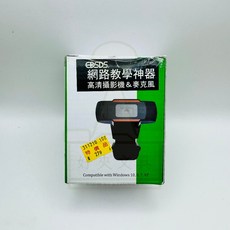 好夾文具 視訊鏡頭 網路攝影機 內建麥克風 網路教學用 高清攝影機 隨插即用 免驅動, EDS-CP300, Black, EDS-CP300