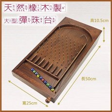 天然橡木製大尺寸彈珠台, 大型(彈珠台)無壓克力片+贈送彈珠包, 1個