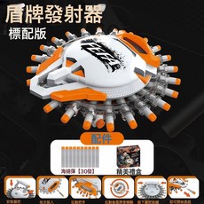 轉盤盾牌發射器彈射軟彈安全軟蛋槍男孩男童護盾兒童手臂射擊玩具, 1個, 標配【30發】盾牌彈射發射器:如圖所示
