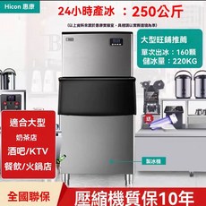 熱賣保固 商業專用製冰機 全自動製冰機 冰塊厚度可調 可預約製冰 大型商用製冰機 冰塊機, 250公斤160冰格-24小時產冰量