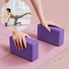 J스토어 EVA 요가블록 23x15x7.5cm 2p세트 퍼플 요가폼블럭 필라테스블럭 스트레칭폼블럭, 1세트
