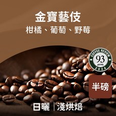 HEAT COFFEE 金寶藝伎 日曬咖啡豆, 227g, 1個, 全豆咖啡（未研磨）
