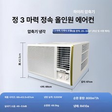 Esrang상점 소형창문형에어컨 창문형에어컨추천, 기본 연장키트 (cm), 50㎡ 3마력 냉난방 220V