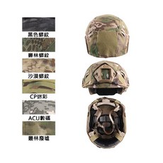 RST 紅星 FAST頭盔 專用盔布 戰術頭盔盔罩, ACU, 1個