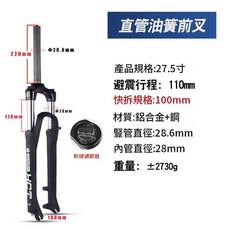 SR SUNTOUR XCM32 油簧避震前叉 27.5吋 肩控鎖死 直管, XCT / 27.5寸 28內管 直管快拆 110行程, 1個