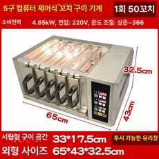 초벌기 꼬치 그릴 업소용 바비큐 식당 생선 직화 무연 3단, [비회전형] 5단 (디지털), 기본 색상