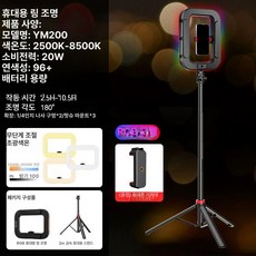 핸드폰 거치 조명 셀카 스마트폰 안정적 뷰티 LED, 1개, 1단계풀컬러플로어 보조광+2m A, 1단계풀컬러플로어 보조광+2m A