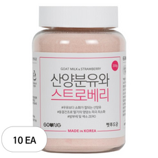 궁 산양분유와 스트로베리, 10개, 200g