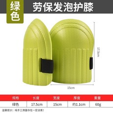 瓦工用貼瓷磚發泡護膝施工防風泡沫護墊海綿加厚跪地保護墊, 1個, 高品質【綠色80-230斤通用】一對