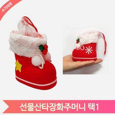 크리스마스 트리소품 산타 장화 선물 주머니 장식