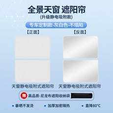 適用於本田CRV HRV URV XRV 繽智冠道皓影雅閣靜電吸附式天窗遮陽簾, 1個, 灰白色【靜電貼】分體式天窗1套,XRV 15-22款