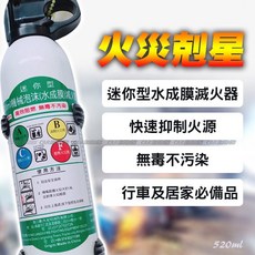 光明牌 迷你型水成膜滅火器 MSWZ-520A 520ml (附固定架), 1個