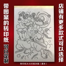 【台灣 嚴選】臺出 帶圖案的轉印紙老傳統紋身定制剎車印板霧圖案泡泡云滿背水浪花臂, 1個, lct-34（需要轉印膏）