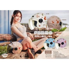 【L2來來】THH 飛馬 FH 220 兒童安全帽 森林小夥伴 金屬扣 內襯可拆洗 高階帽款, 粉藍,YXL, 1個