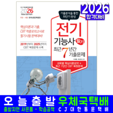 전기기능사 필기 기출문제집 교재 책 과년도 CBT 복원해설 2026, 책과상상