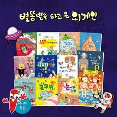 별똥별을 타고 온 외계인 (총 14종) 세이펜호환