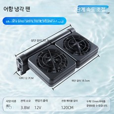 어항 냉각팬 소형 수족관 쿨러 무소음 자동온도조절 담수 해수용 냉각기, 1개