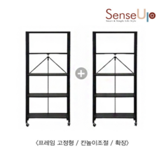 [본사배송 행거봉증정 프로모션]센스업 똑소리선반 다용도 철재 이동식 폴딩선반 1+1 5단 화이트 블랙, 2개
