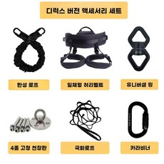 태권도 플라잉요가 번지피지오 고정 풀세트 필라테스 피트니스 로프 장비, 디럭스 110kg 풀세트, 1개