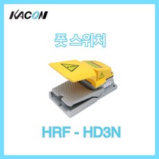카콘 HRF-HD3N 산업기계용 풋스위치 부드러운 페달 발판스위치