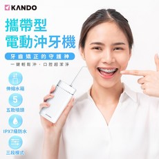 Kando 攜帶型電動沖牙器 電動沖牙機 沖牙機 電動牙刷 (KA-MS18P), 1個, 沖牙器白色