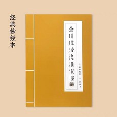 精品 手抄本 臨摹硬筆 楷書 描紅 字帖, 1個, 單本字帖 不含筆