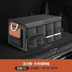 汽車收納箱 後車廂置物箱 折疊收納箱, 活力橘大號72L