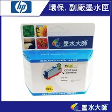 墨水大師 HP相容環保墨水匣, 1個, 920XL藍色, 藍色