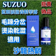 SUZUO 藍眼淚滋養精華露, 1個, 單瓶價,100ml