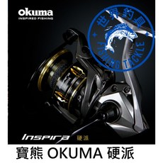 OKUMA 寶熊 Inspira 硬派泛用型紡車式捲線器 - 海釣/池釣/磯釣/路亞/海釣場適用, ISXC5000XA