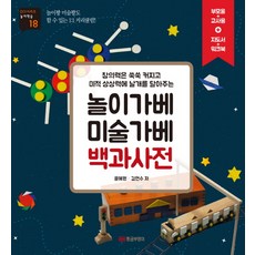 놀이가베 미술가베 백과사전, 황금부엉이