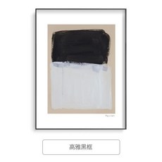 현대그림 추상화 북유럽 대형 캔버스 모던 액자 거실, B. B 우아한 블랙 프레임